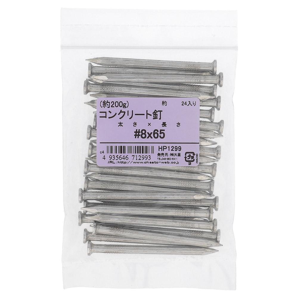 鉄ユニクロめっき コンクリート釘 200G #8X65mm