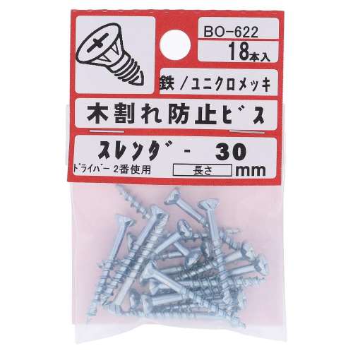 鉄ユニクロめっき 木割防止ビス スレンダー 3.3X30mm