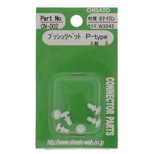 大里　プッシュリベットＰ　Ｗ３０４５　ＣＮ‐００２