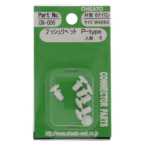 大里　プッシュリベットＰ　Ｗ４０６０　ＣＮ‐００６