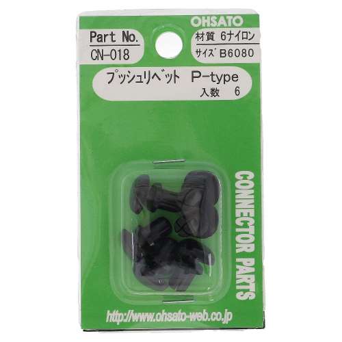 大里　プッシュリベットＰ　Ｂ６０８０　ＣＮ‐０１８