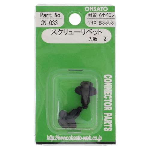 大里　スクリューリベット　Ｂ３３９８　ＣＮ‐０３３