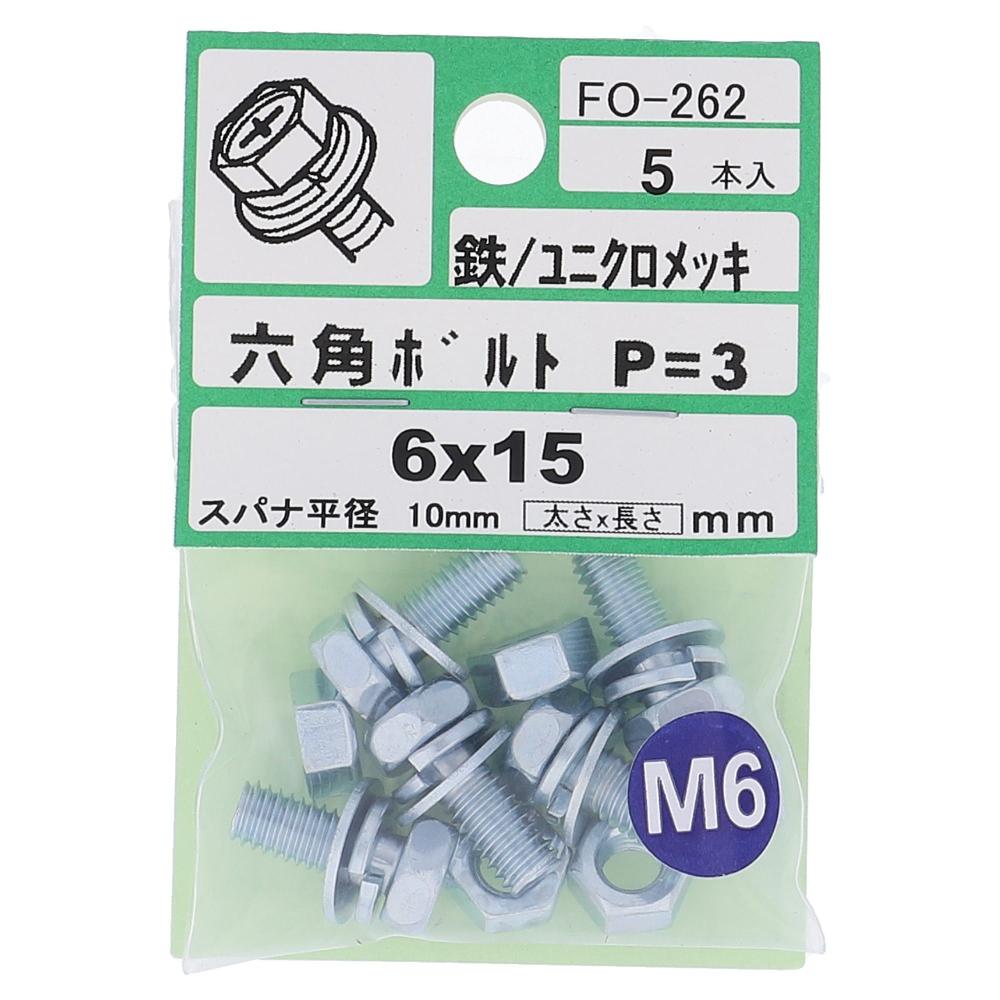 鉄ユニクロめっき アプセット六角ボルト P=3 M6X15