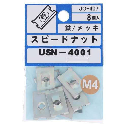 大里　スピードナットＵ型　ＵＳＮ‐４００１