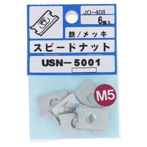 大里　スピードナットＵ型　ＵＳＮ‐５００１