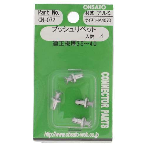 大里　プッシュリベット　アルミ　ＨＡ４０７０