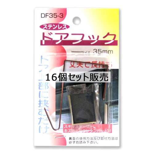 ステンレスドアフック　ブラウン　３５ｍｍ　×１６個セット