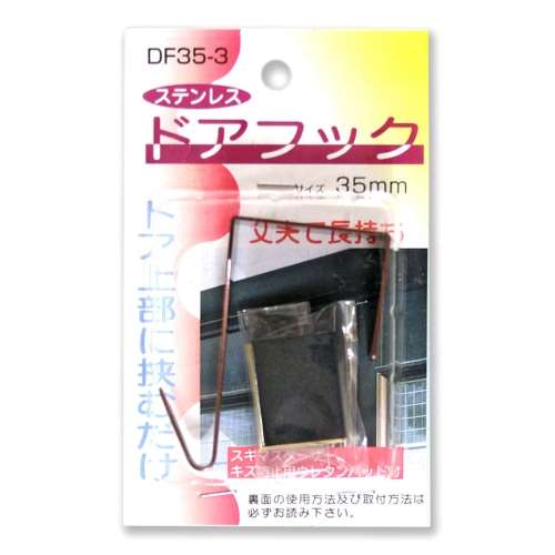 ステンレスドアフック　ブラウン　３５ｍｍ