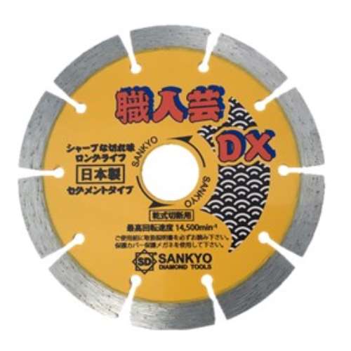 三京ダイヤモンド工業　職人芸ＤＸ１０５ｍｍ　ＳＳ‐ＤＸ４　セグメント