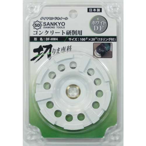 三京ダイヤモンド工業　切りま専科ホワイトＤＦ　コンクリート研削用　ＤＦ‐ＨＷ４