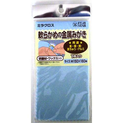 ミラクロス １枚入 軟らかめの金属みがき用