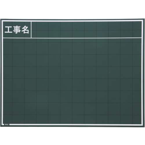 マイゾックス　工事用木製黒板　W8C