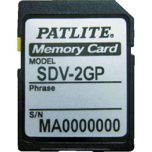 ■パトライト　ＳＤカード　ＳＤＶ２ＧＰ