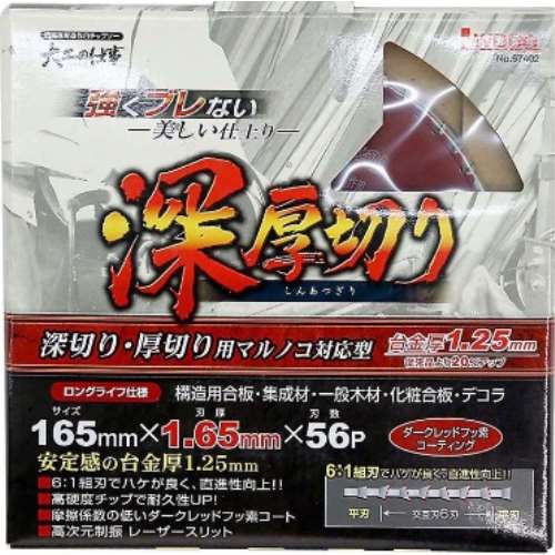 小山金属工業所　深厚切りチップソー　１６５×５６Ｐ