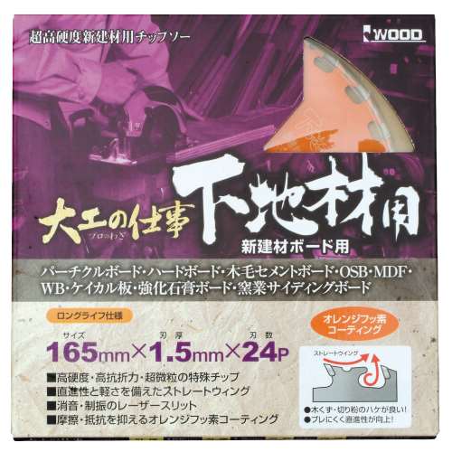 小山金属工業所　下地材用チップソー　１６５ｍｍ×２４Ｐ