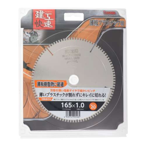 小山金属工業所　薄板プラスチック用　１６５ｍｍ×１００Ｐ