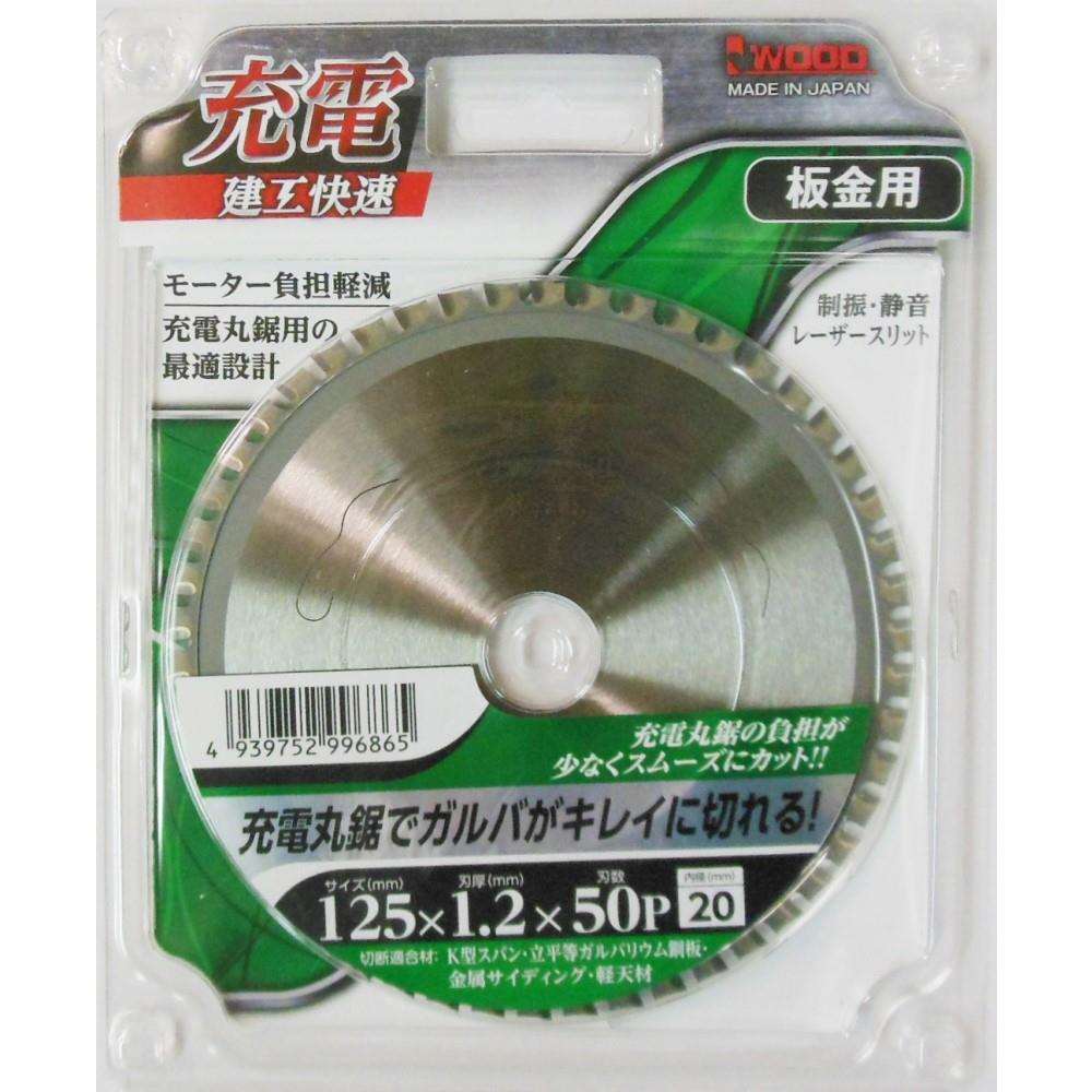 アイウッド　充電板金用チップソー　１２５ｍｍ×５０Ｐ