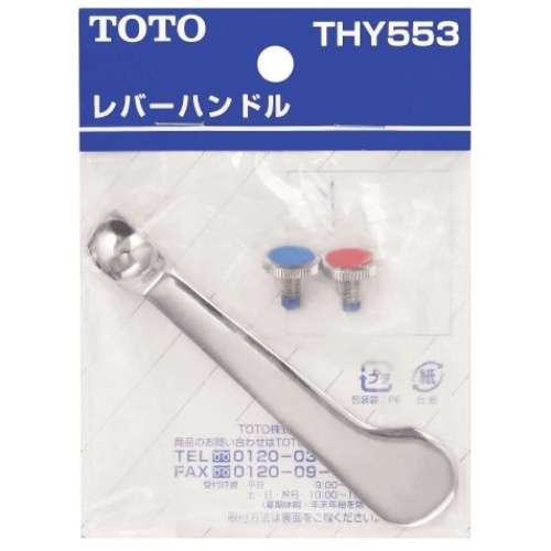 TOTO レバーハンドル レバー部長さ=100mm THY553