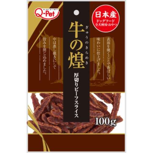 九州ペット　牛の煌　厚切りビーフスライス１００ｇ
