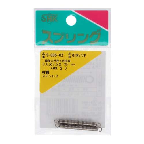SHK(新生発条工業)  引きバネ S-035-02