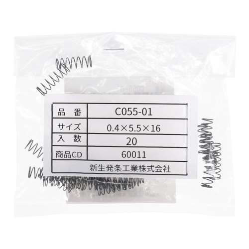SHK ( 新生発条工業 )  精密圧縮コイルバネ C055-01