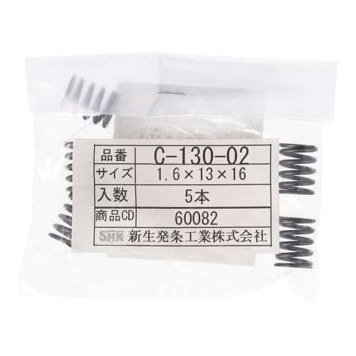 SHK ( 新生発条工業 )  精密圧縮コイルバネ C130-02