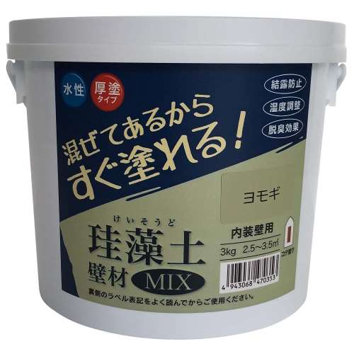 練り済み内装用壁材　珪藻土壁材ＭＩＸ　3kg　ヨモギ