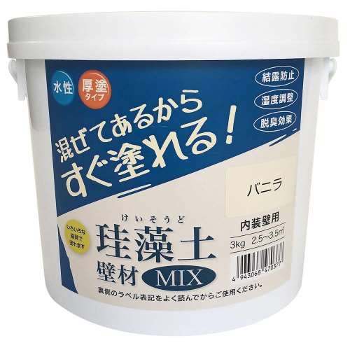 練り済み内装用壁材　珪藻土壁材ＭＩＸ　3kg　バニラ