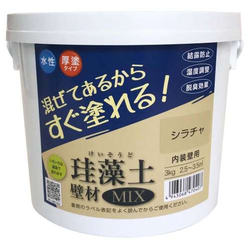 練り済み内装用壁材　珪藻土壁材ＭＩＸ　3kg　シラチャ