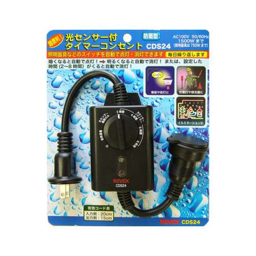 リーベックス　光センサー付タイマー　ＣＤＳ２４