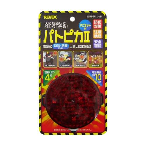 リーベックス　パトピカII　レッド　ＳＬＲ８５Ｒ