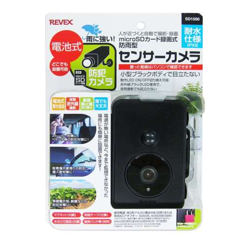 リーベックス　防雨型センサーカメラ　ＳＤ１５００