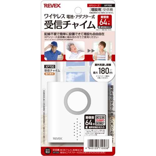 リーベックス　受信チャイム　単品　ＸＰ７００