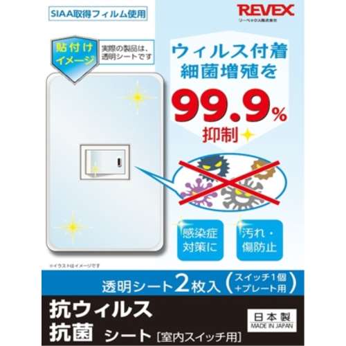 リーベックス　フルカラー１コ口用　抗菌シート　ＴＳＦ０１