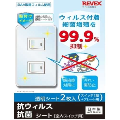 リーベックス　フルカラー２コ口用　抗菌シート　ＴＳＦ０２