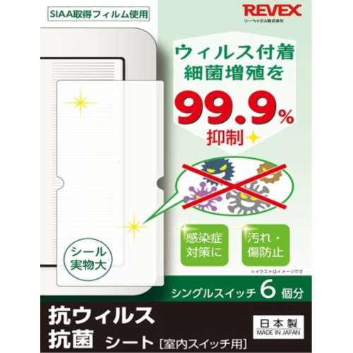 リーベックス　ワイドシングル用　　抗菌シート　ＴＳＷ０１