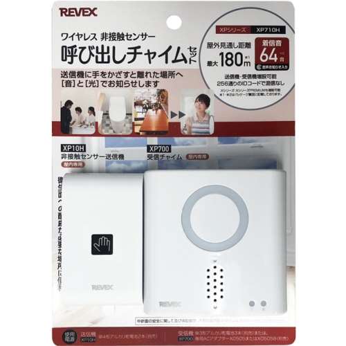 リーベックス　非接触センサチャイム　ＸＰ７１０Ｈ
