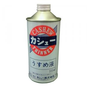 カシューシンナー　３００ｍｌ