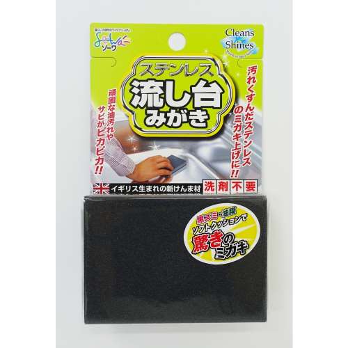 創和　ステンレス流し台磨き