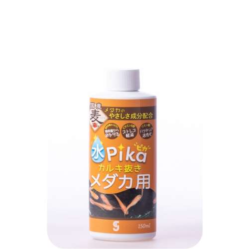 ソネケミファ　水ピカカルキ抜き メダカ用　１５０ｍｌ