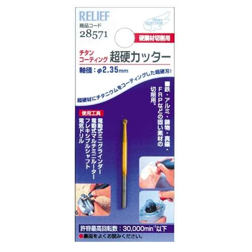 超硬カッター チタンコーティング　2.3φ×2.35mm軸