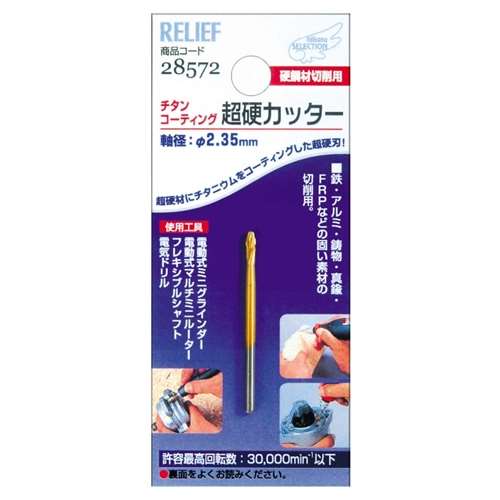 超硬カッター チタンコーティング　2.3φ×6.5ｔ×2.35mm軸