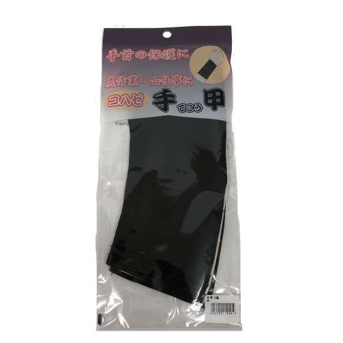 鈴木産業　手甲　５枚コハゼ　黒　大