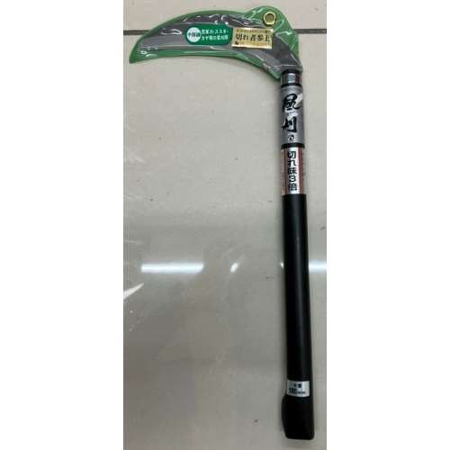 ホウネンミヤワキ　風刈　中薄鎌黒柄　コブ付　１８０ｍｍ
