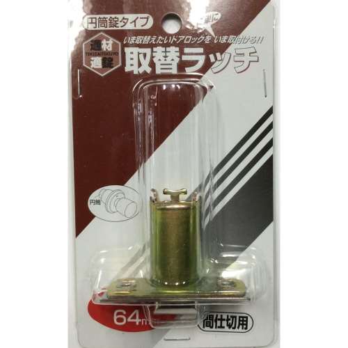 HIT　ゴール間仕切用ラッチ ＨＧ‐９０７　ＢＳ６４