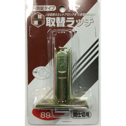 HIT　ゴール間仕切用ラッチ ＨＧ‐９０８　ＢＳ８９