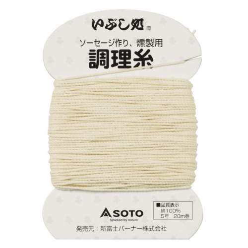 ソト（SOTO） いぶし処 調理綿糸 20m巻 ST-143