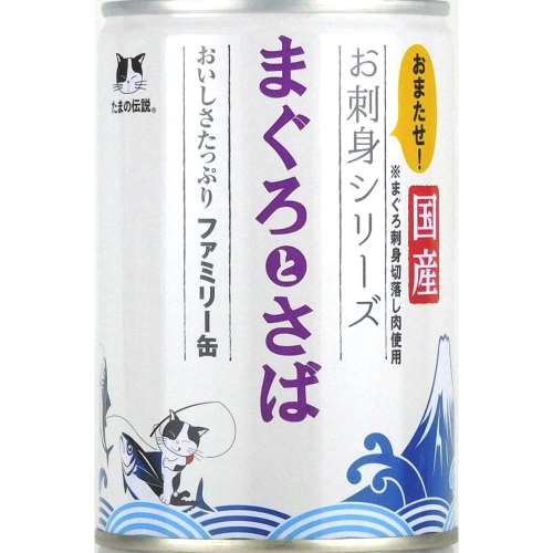 三洋食品　たまの伝説　お刺身シリーズ　まぐろとさばファミリー缶　４００ｇ