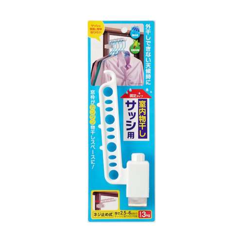 大一鋼業　サッシ用室内物干し　固定タイプＳＡＳＨ‐Ｓ