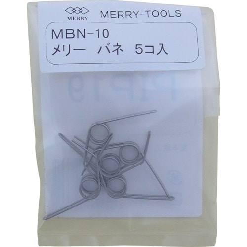 ■メリー　メリーバネＭＢＮ‐１０　MBN-10